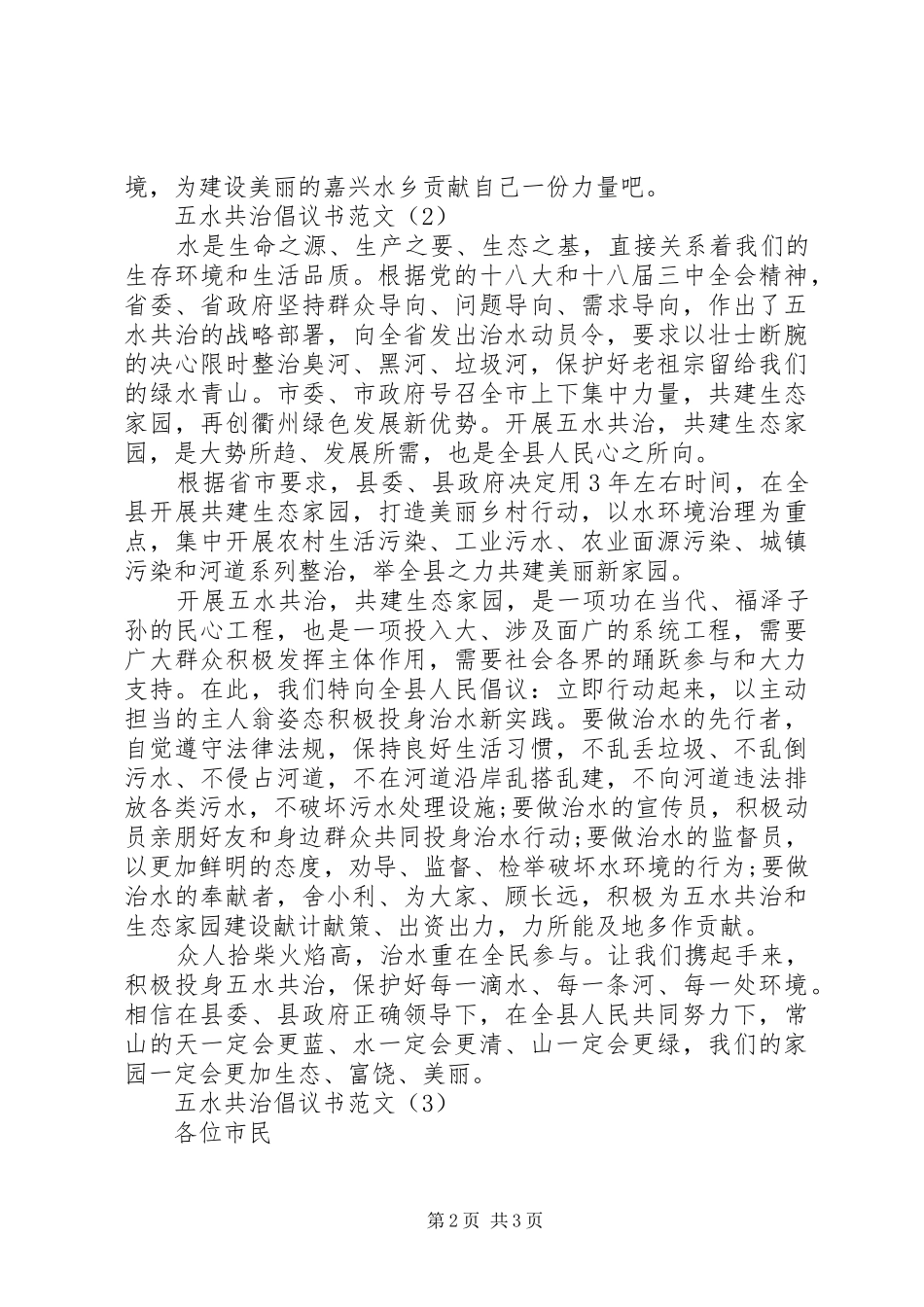 2024年五水共治倡议书范文_第2页