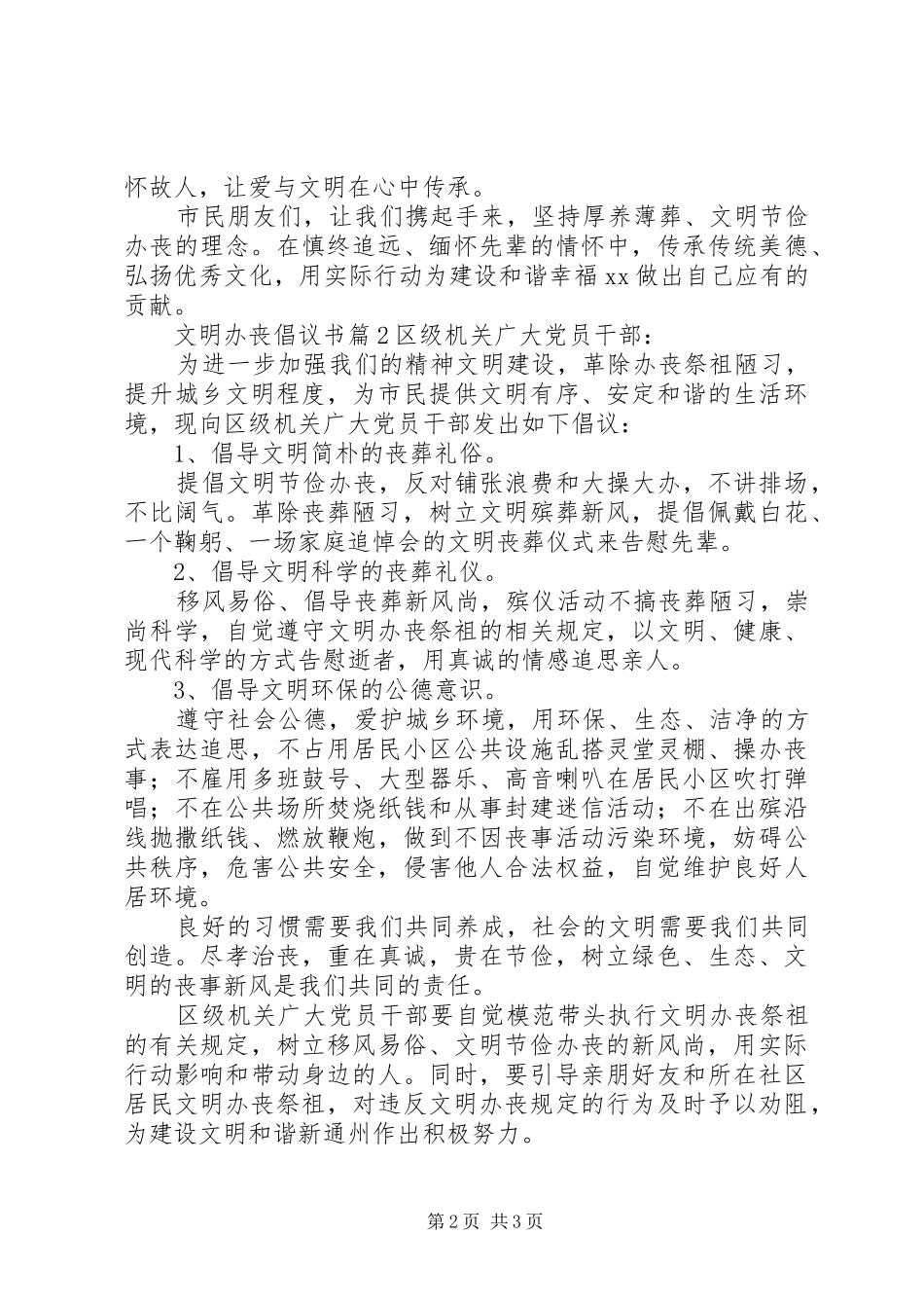 2024年文明办丧倡议书三篇_第2页