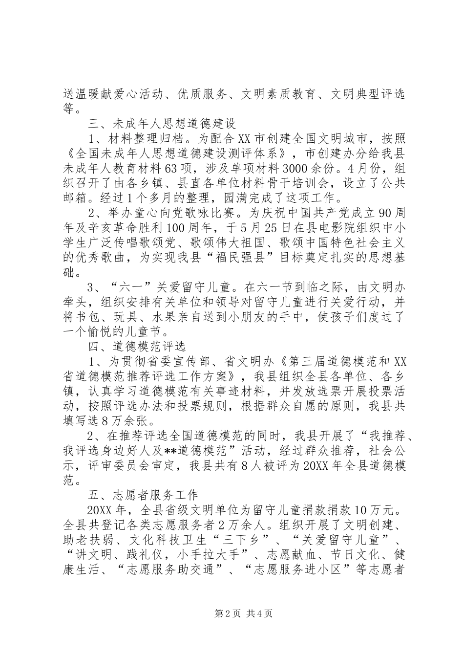 2024年文明办上半年工作总结_第2页