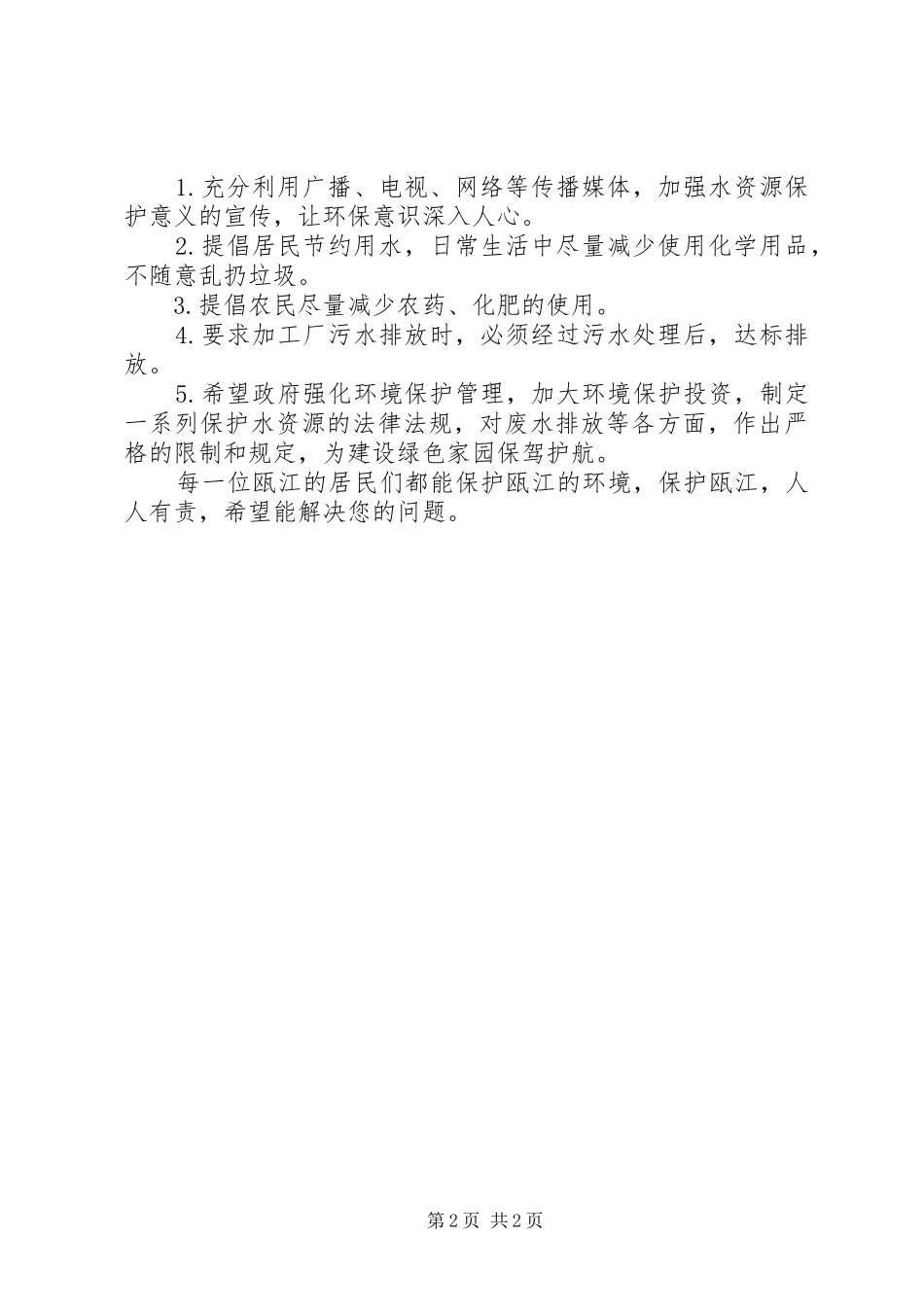 2024年五水共治的研究报告_第2页