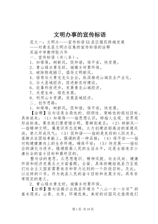 2024年文明办事的宣传标语