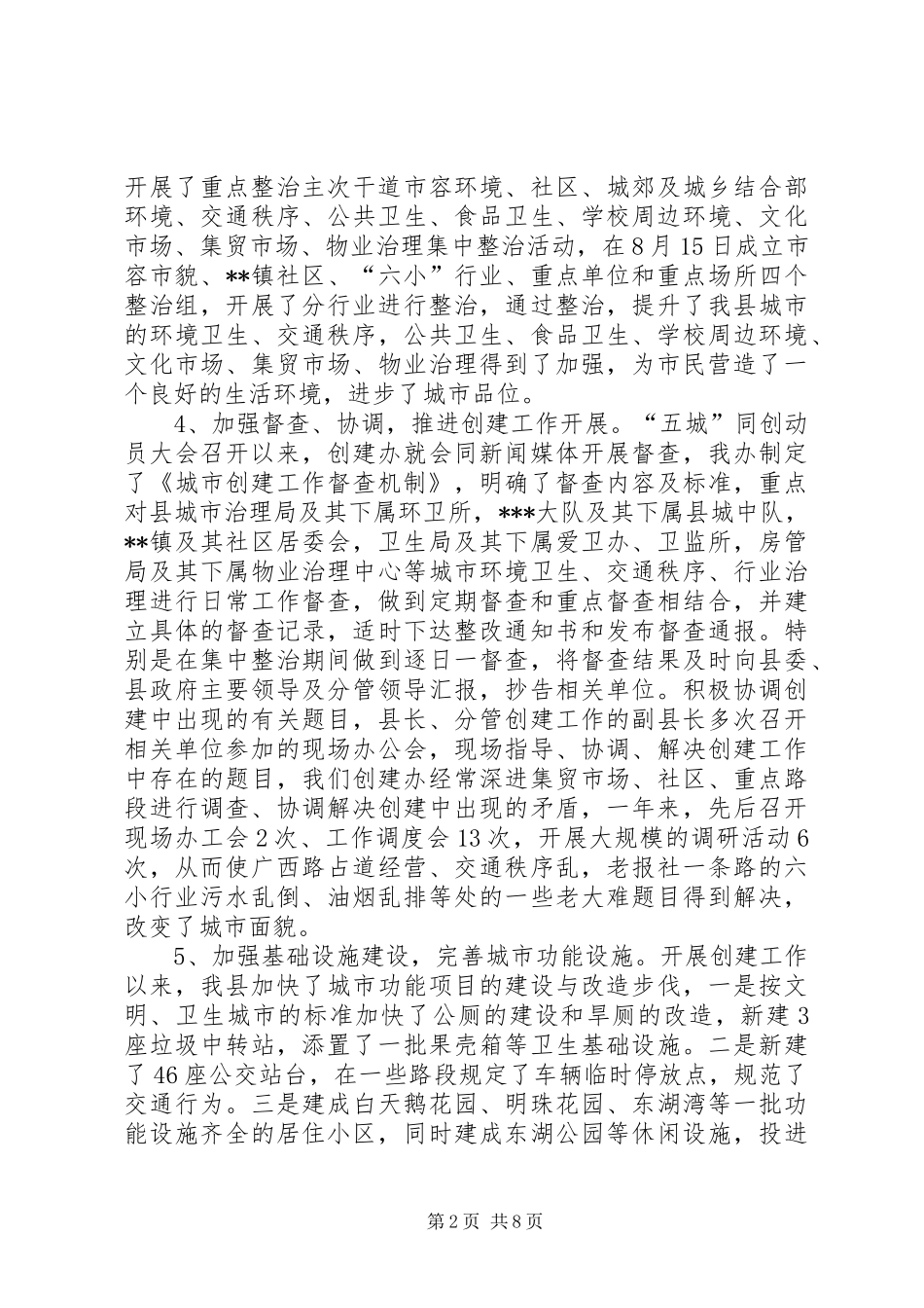 2024年文明办思想道德建设工作总结_第2页