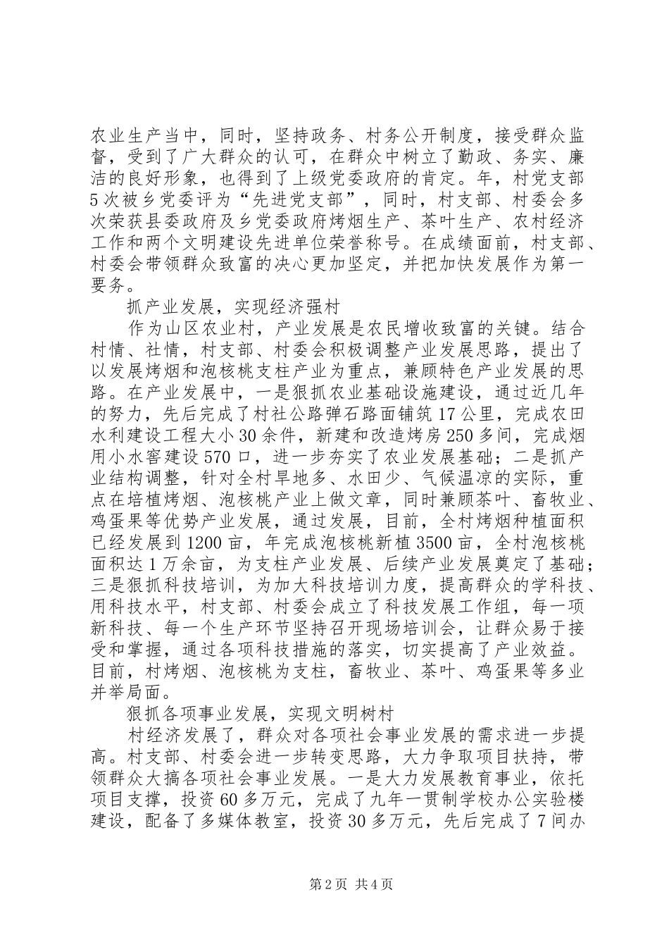 2024年文明办优化山村改造工作措施_第2页