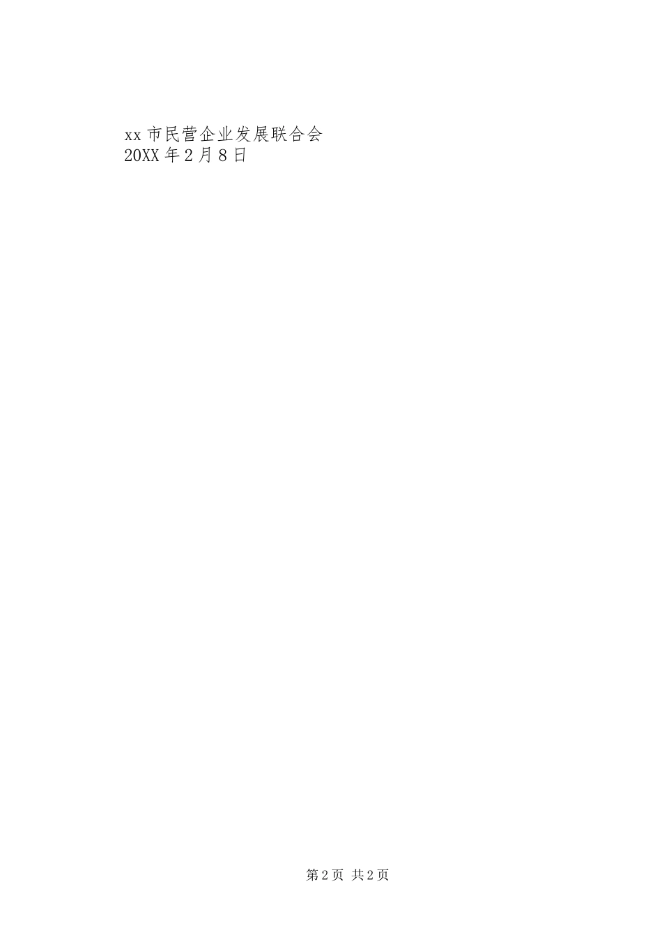 2024年五水共治募捐倡议书_第2页