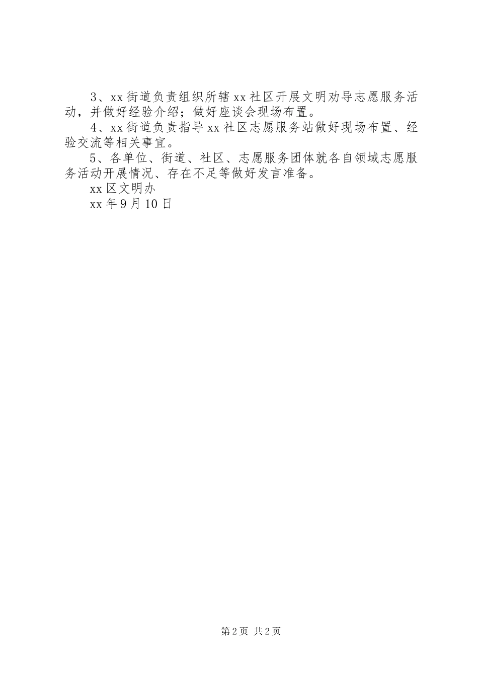 2024年文明办志愿服务调研活动方案_第2页