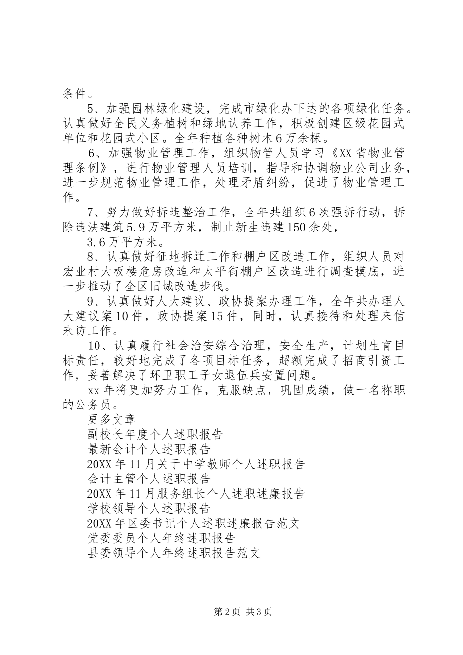 2024年文明办主任个人述职报告_第2页