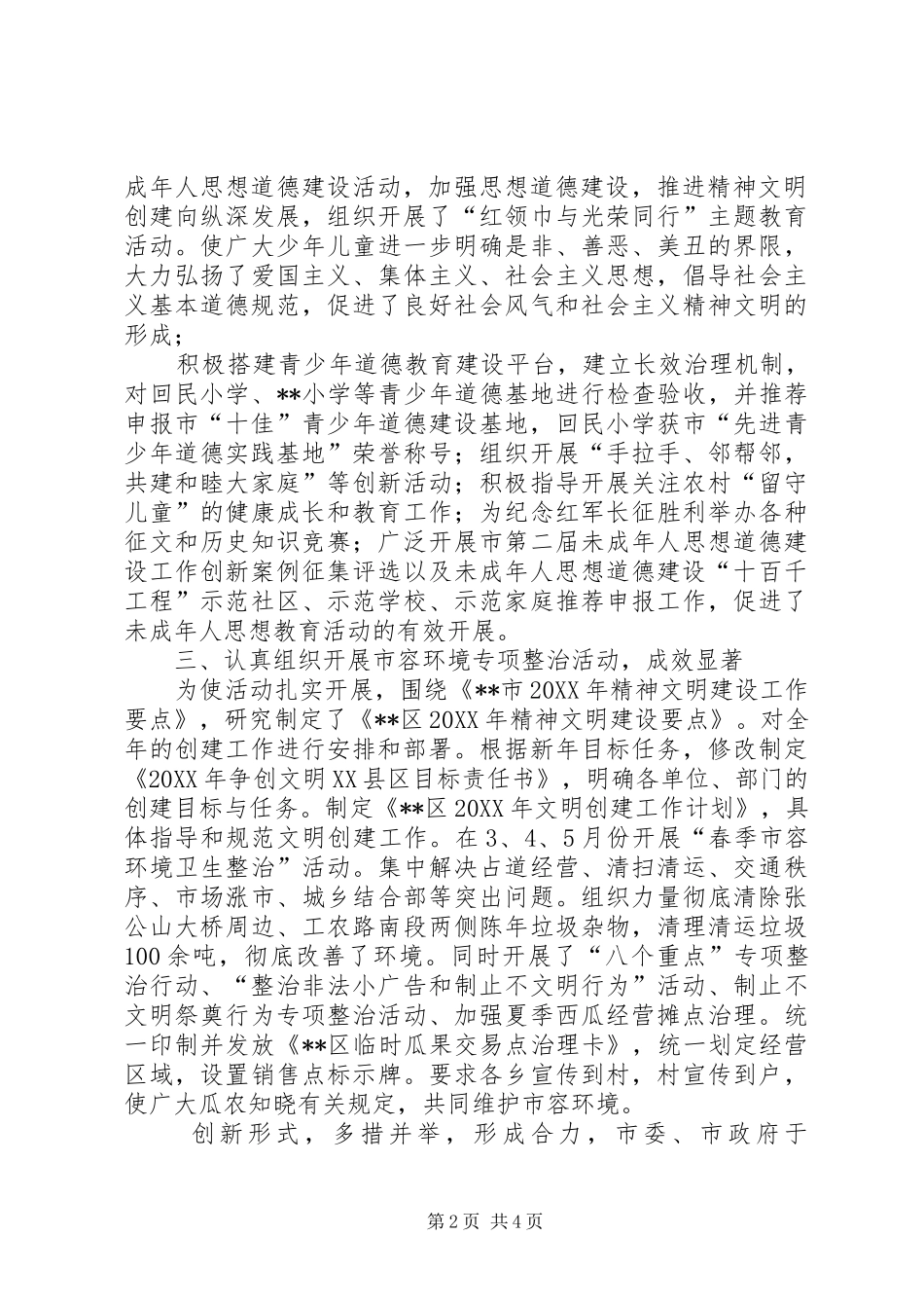 2024年文明办主任工作述职报告_第2页