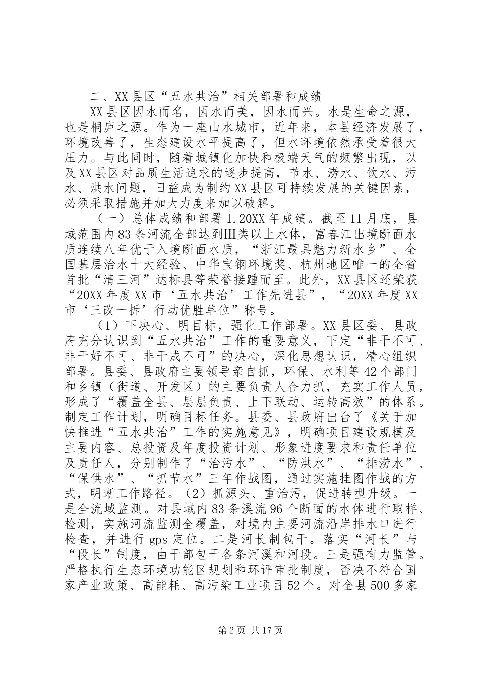 2024年五水共治水利实施计划完成情况_第2页