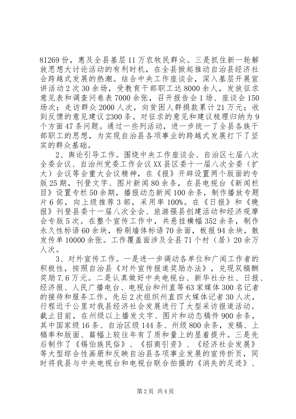 2024年文明办主任工作小结_第2页