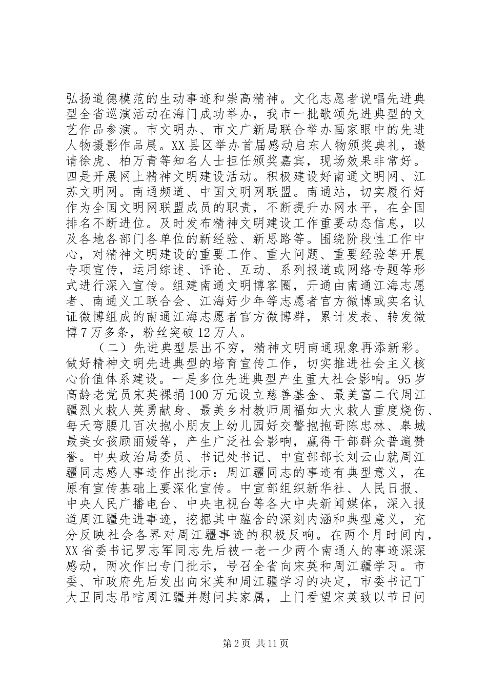 2024年文明办主任会议上的致辞_第2页