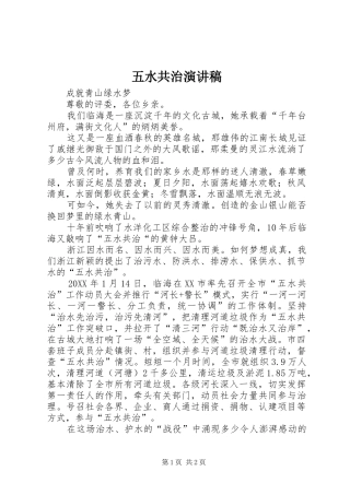 2024年五水共治演讲稿