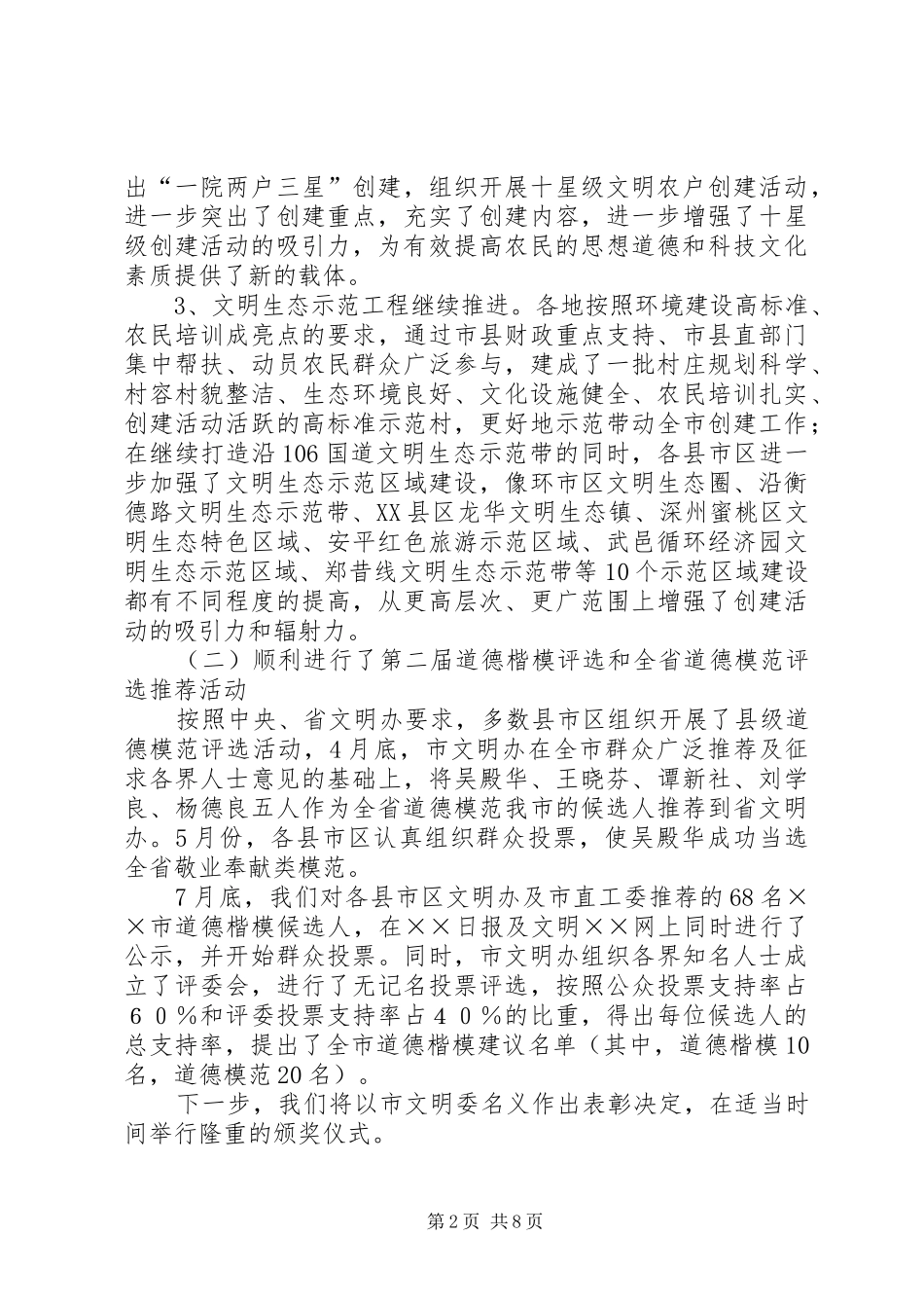 2024年文明办主任会议致辞_第2页