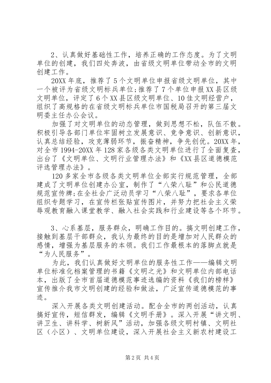 2024年文明办主任履职工作总结_第2页