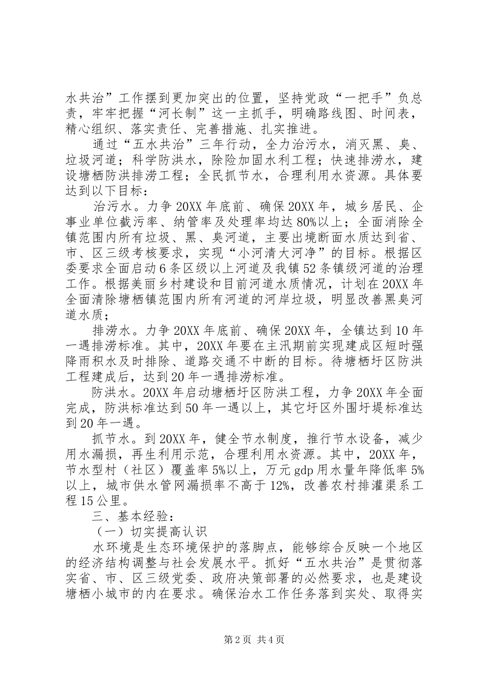 2024年五水共治综合调研方案_第2页