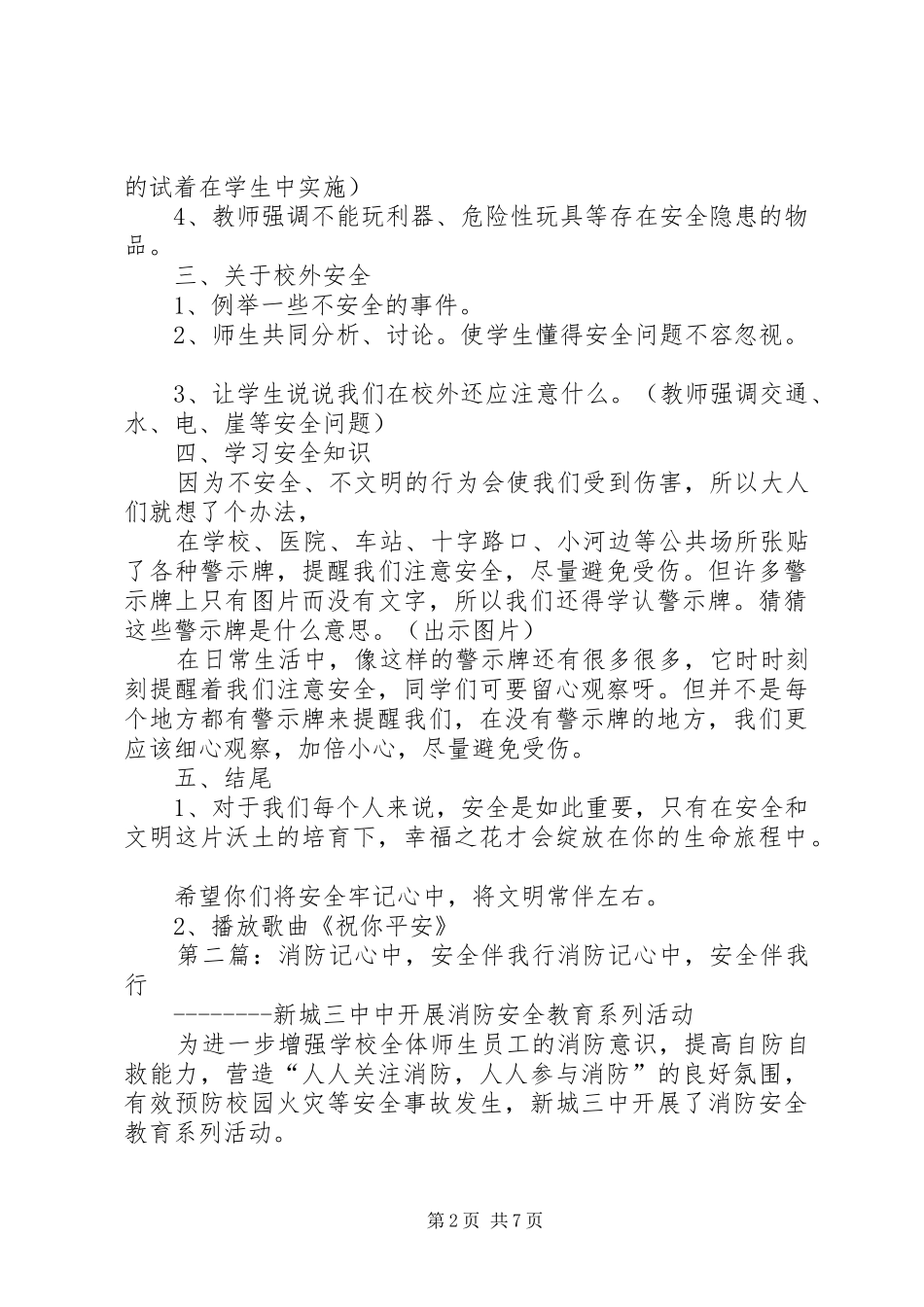 2024年文明伴我行安全记心中_第2页