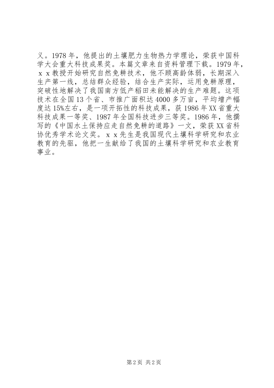 2024年文明标兵个人事迹材料_第2页