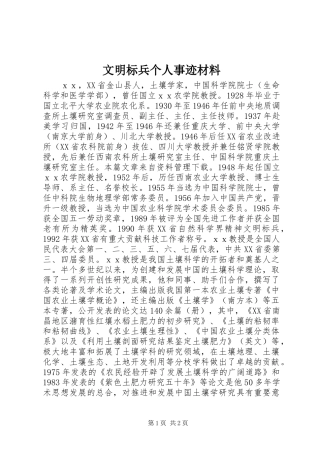 2024年文明标兵个人事迹材料