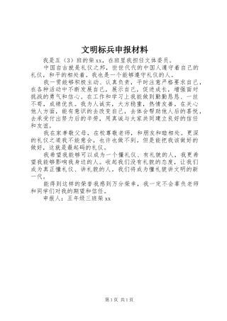 2024年文明标兵申报材料