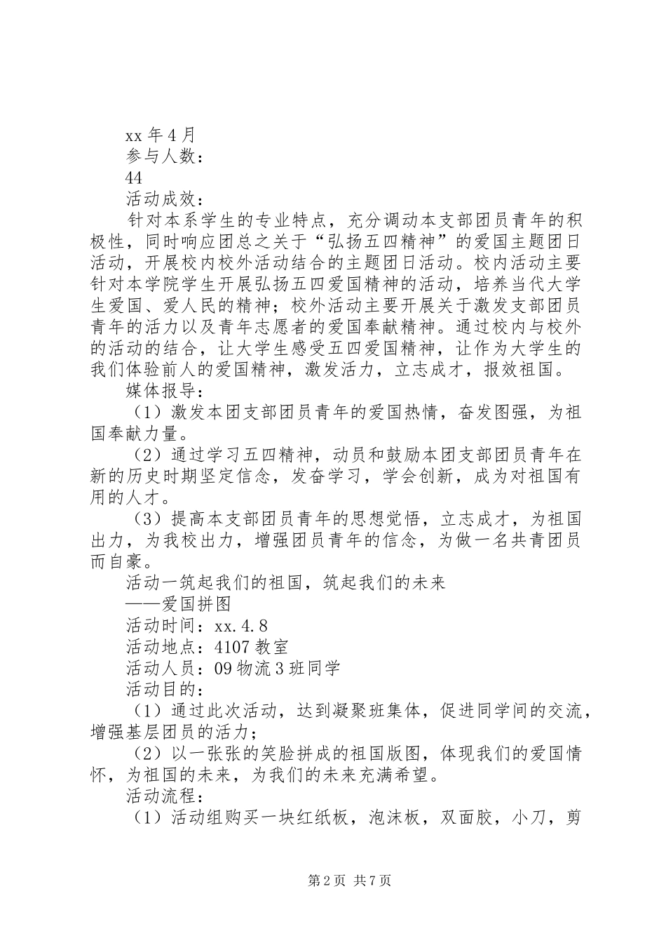 2024年五四爱国主题团日活动总结_第2页
