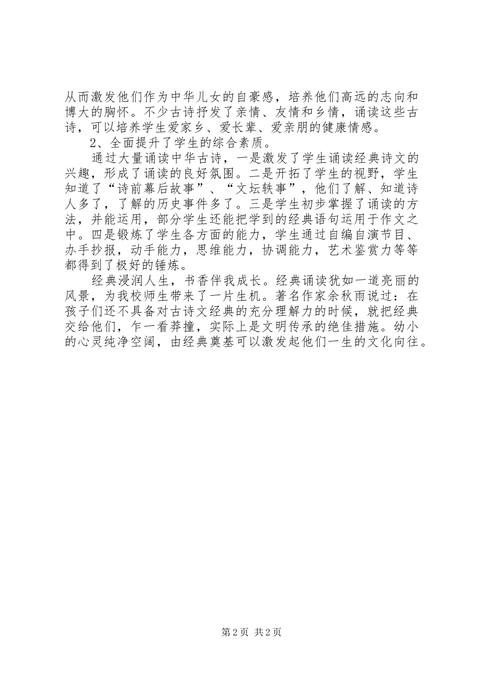 2024年五四班悦读活动总结_第2页