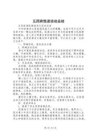 2024年五四班悦读活动总结
