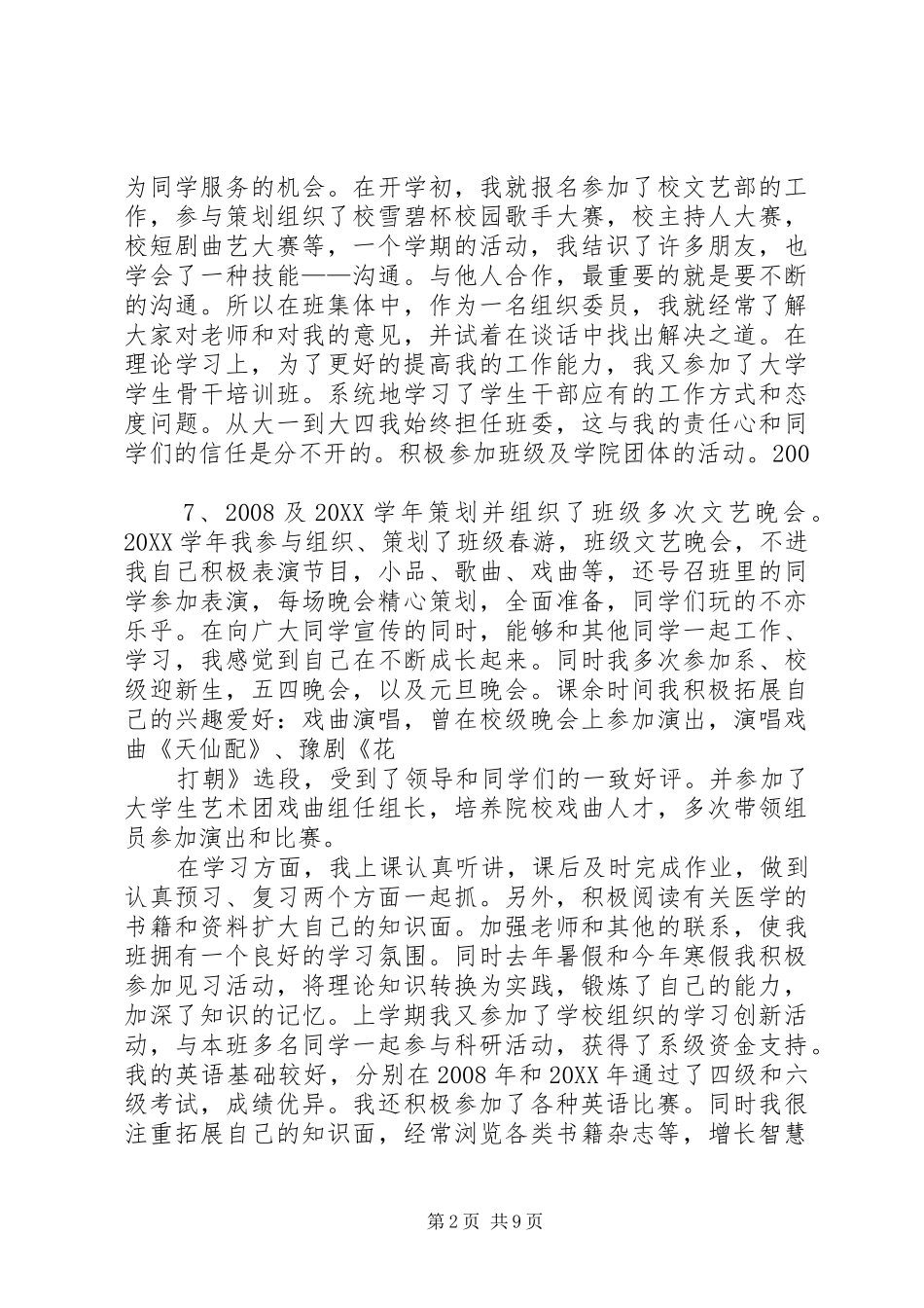 2024年文明标兵申请书_第2页