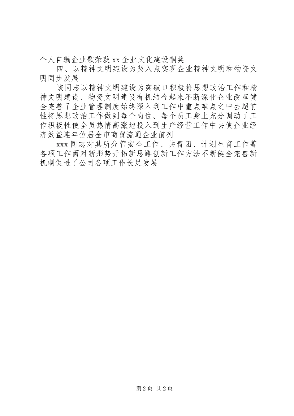 2024年文明标兵推荐事迹材料_第2页