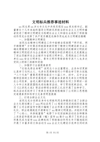 2024年文明标兵推荐事迹材料