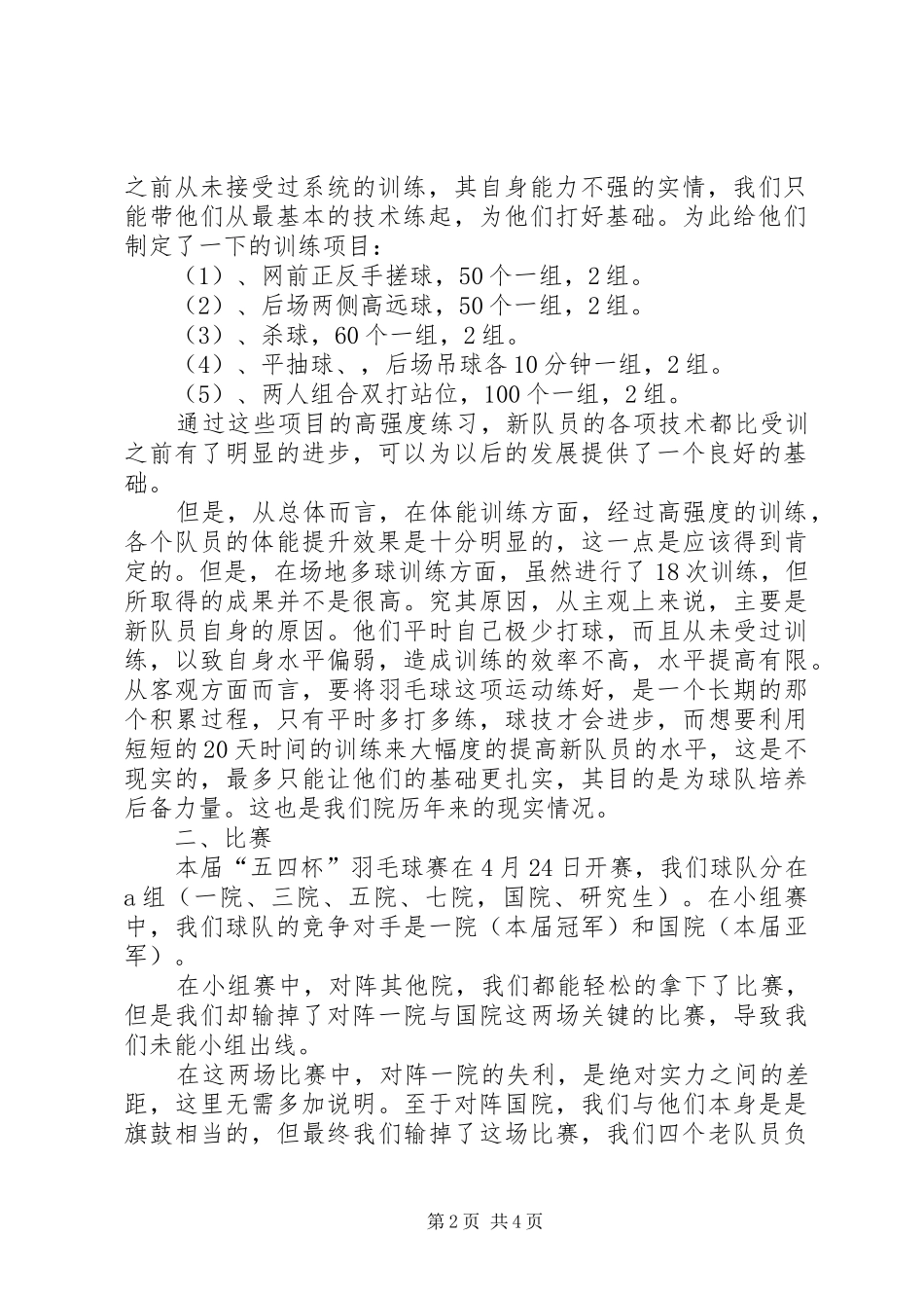 2024年五四杯羽毛球赛总结报告_第2页
