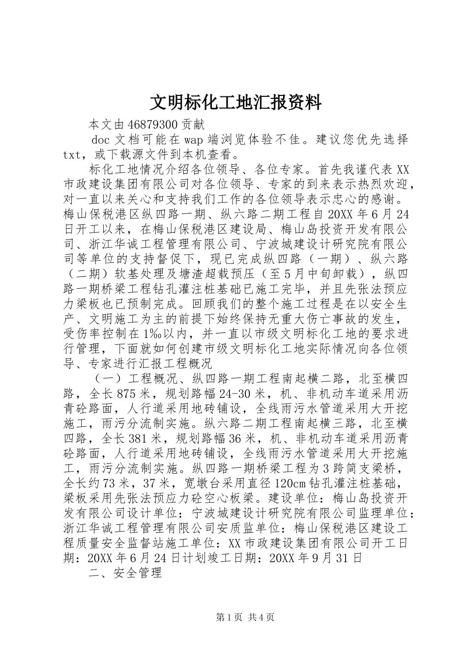 2024年文明标化工地汇报资料_第1页