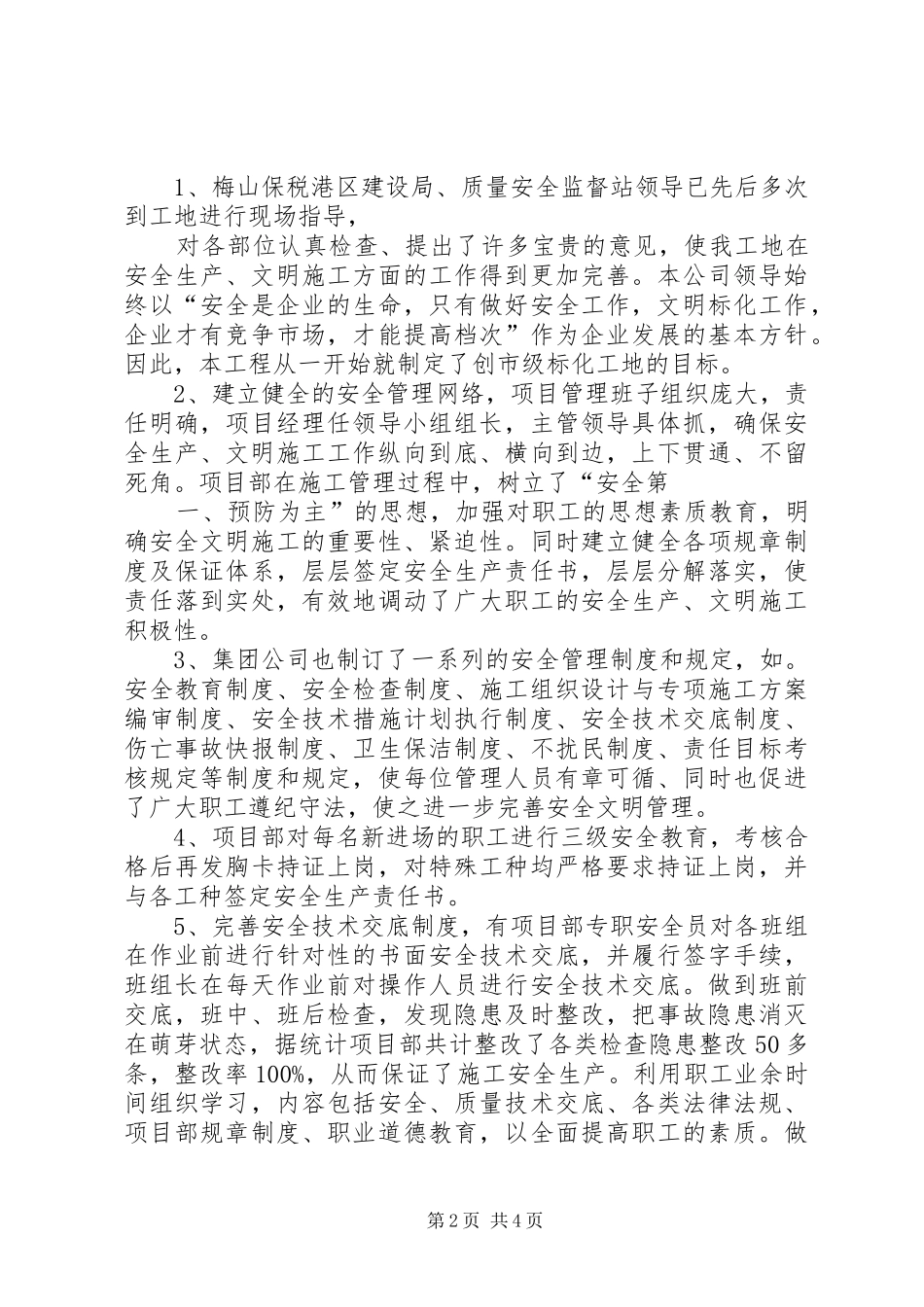 2024年文明标化工地汇报资料_第2页
