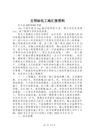 2024年文明标化工地汇报资料