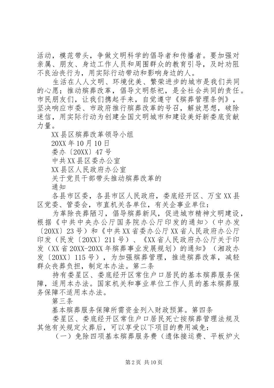 2024年文明殡葬倡仪书_第2页