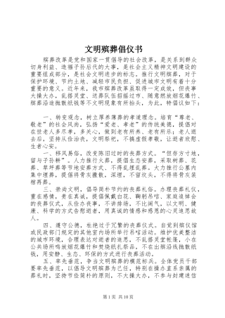 2024年文明殡葬倡仪书