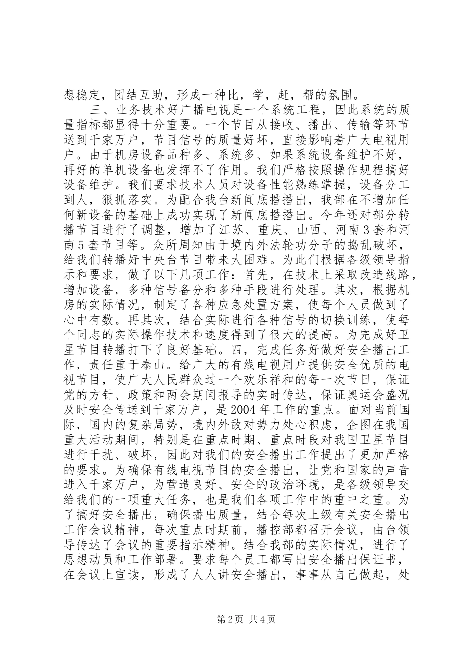 2024年文明部室汇报材料_第2页