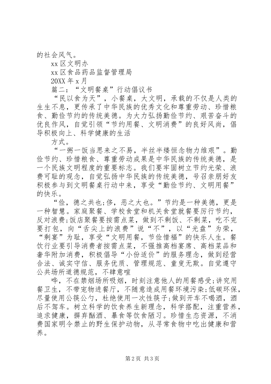 2024年文明餐桌行动倡议书_第2页