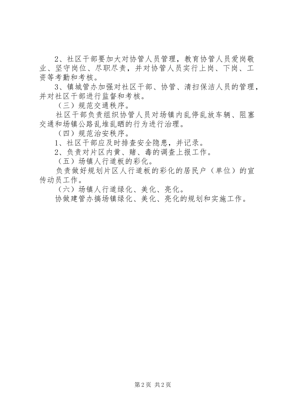 2024年文明场镇建设目标责任书_第2页