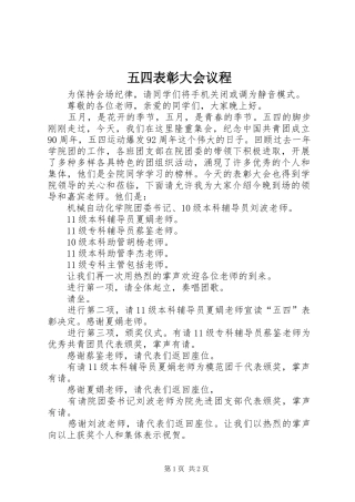 2024年五四表彰大会议程