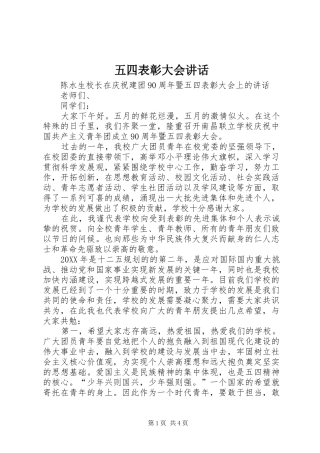 2024年五四表彰大会致辞