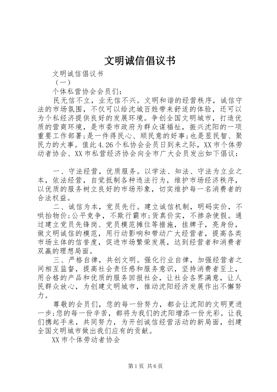 2024年文明诚信倡议书_第1页