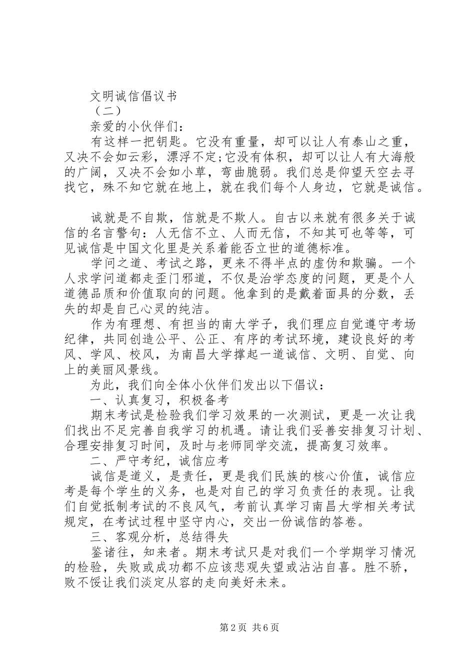 2024年文明诚信倡议书_第2页