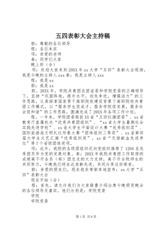 2024年五四表彰大会主持稿