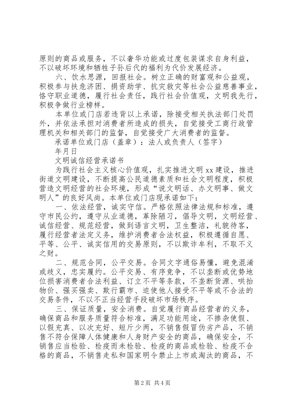 2024年文明诚信经营承诺书_第2页
