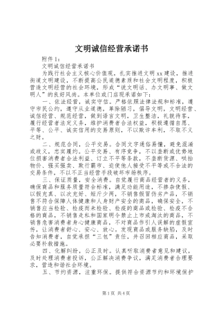 2024年文明诚信经营承诺书