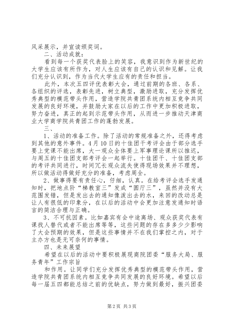 2024年五四表彰大会总结_第2页