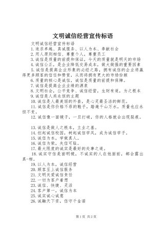 2024年文明诚信经营宣传标语
