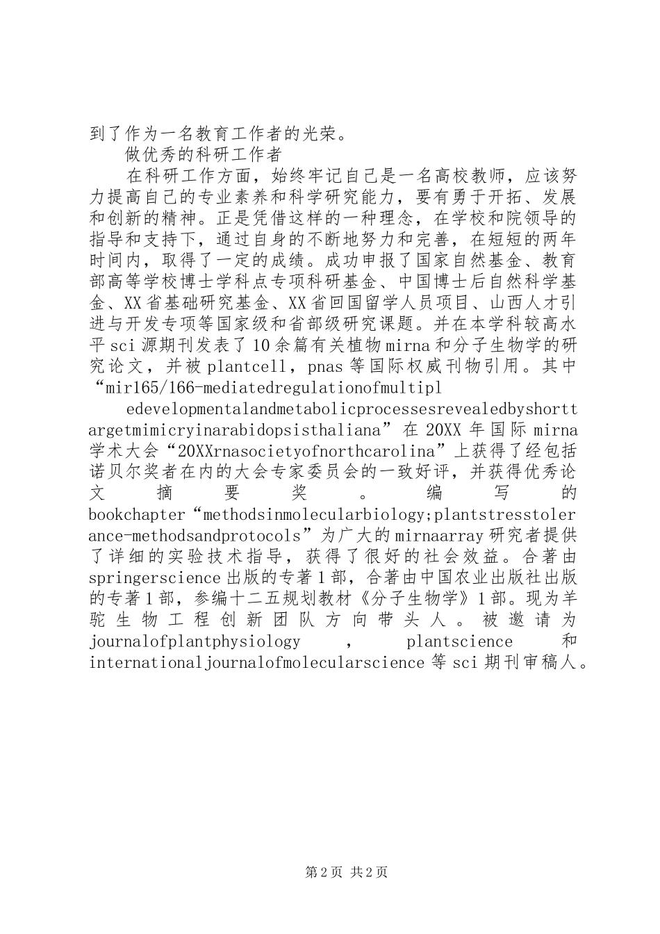 2024年五四表彰会发言稿_第2页
