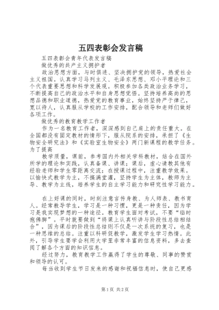 2024年五四表彰会发言稿