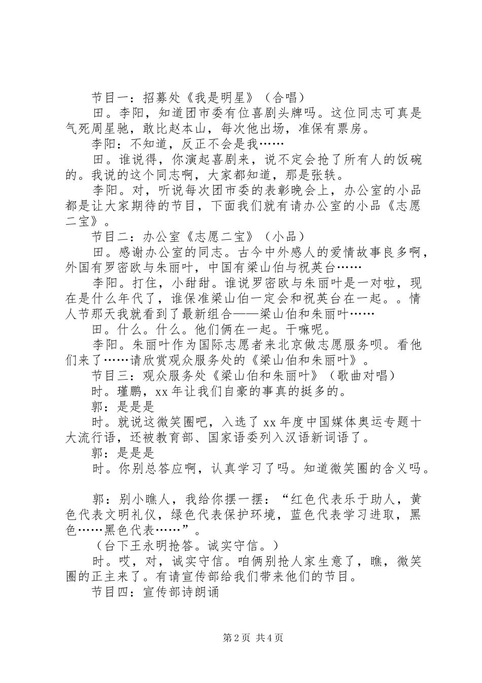 2024年文明城市表彰会主持词_第2页