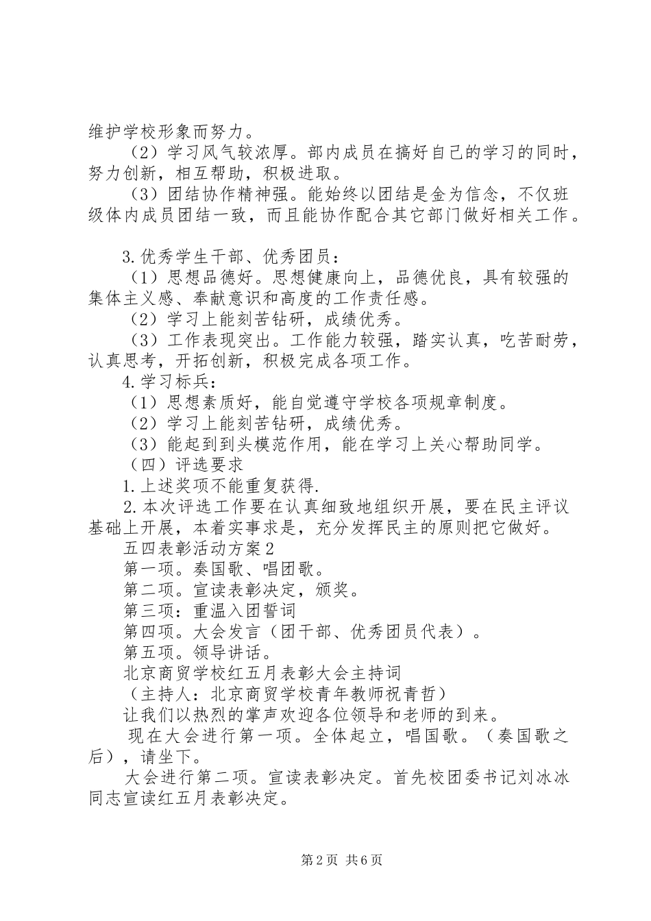 2024年五四表彰活动方案_第2页